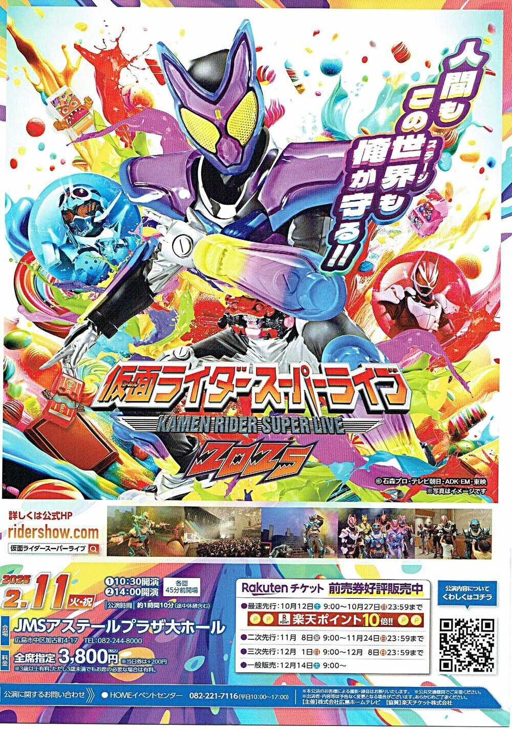 仮面ライダースーパーライブ