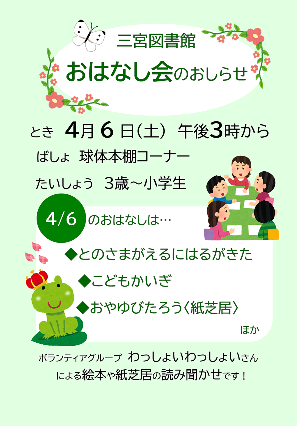 三宮図書館のおはなし会