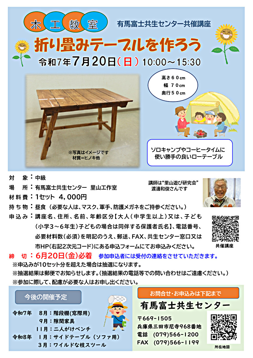 木工教室「折り畳みテーブルを作ろう」