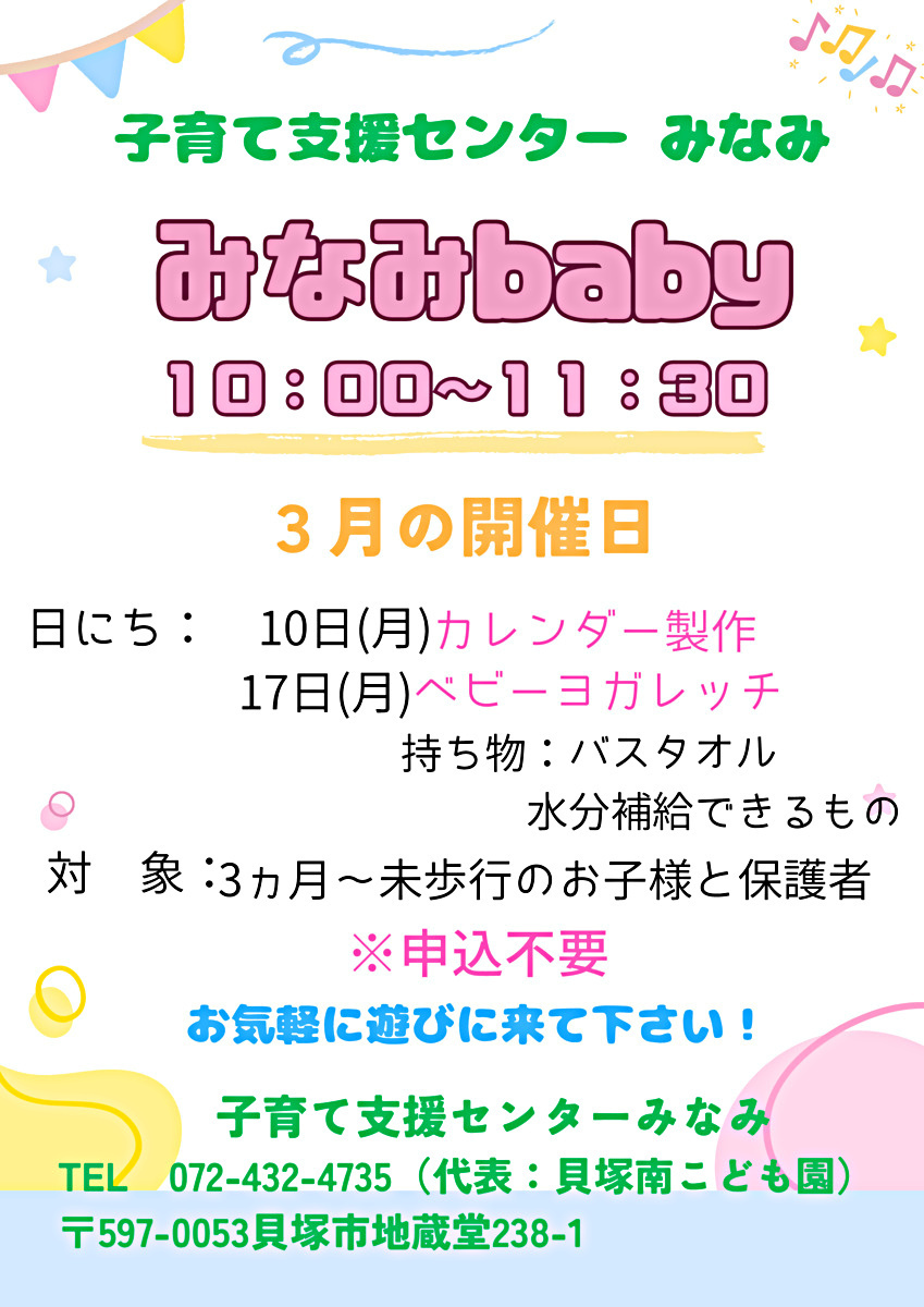 みなみbaby　子育て支援センター みなみ