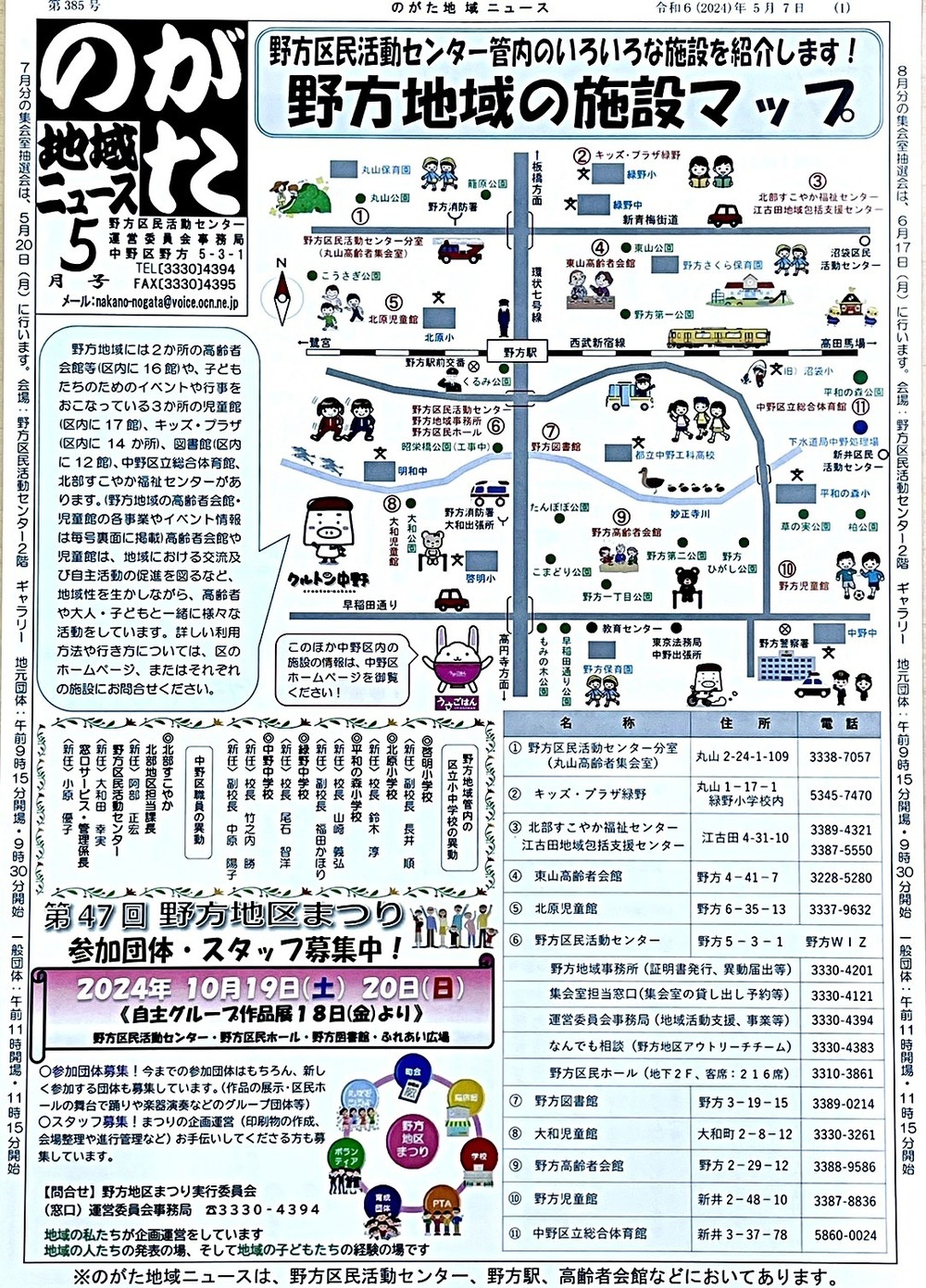 のがた地域ニュース5月号　　第385号　　を発行しました。ぜひご一読ください。　よろしくお願いします。