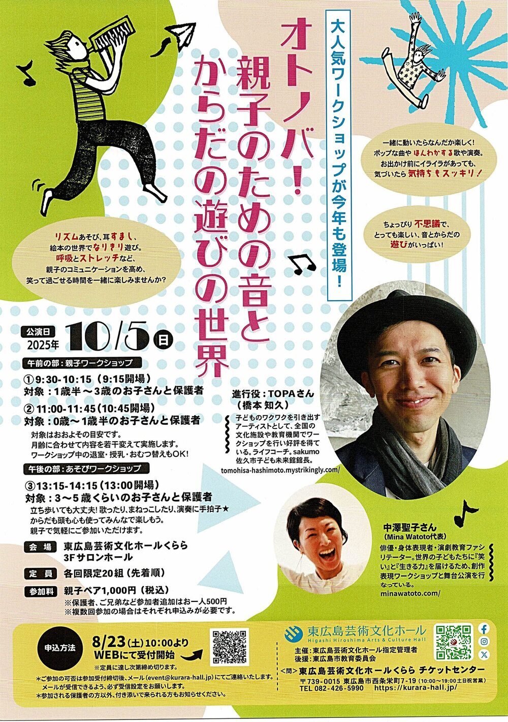 オトノバ！　親子のための音とからだの遊びの世界