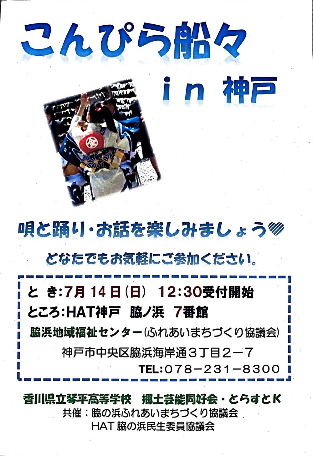 どなたでも！　香川県から高校生が踊りに来ます！