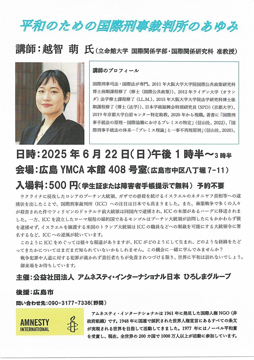 平和のための国際刑事裁判所のあゆみ