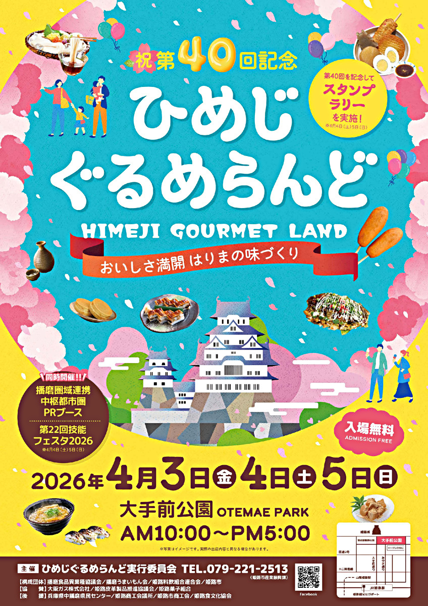 ひめじぐるめらんど