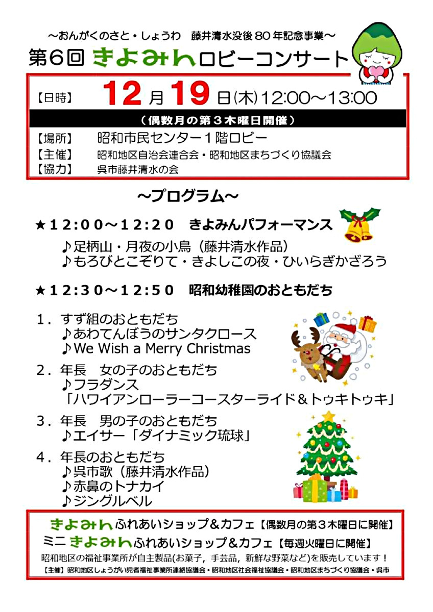 第6回 きよみんロビーコンサート