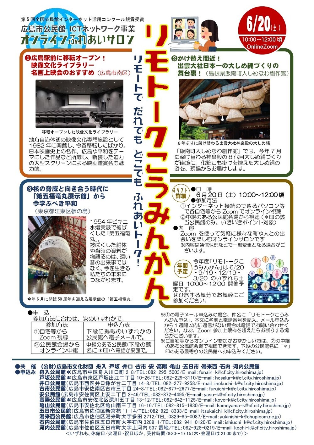 リモトークこうみんかん