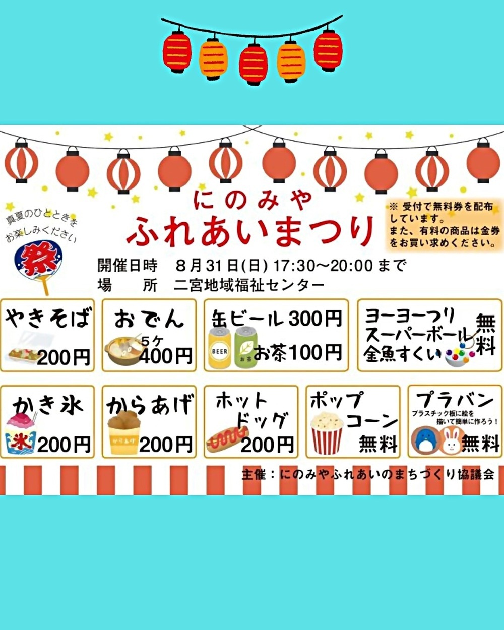 にのみや　ふれあいまつり