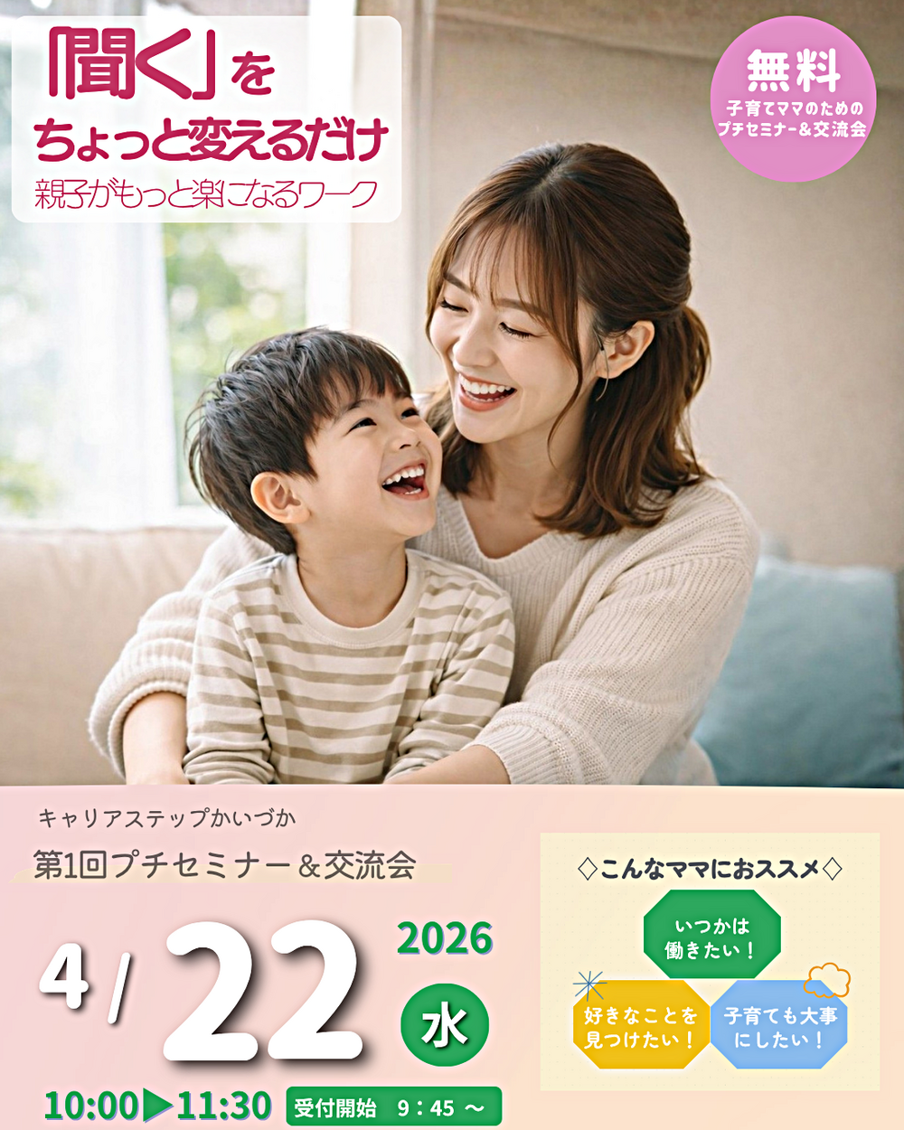 『聞く』をちょっと変えるだけ
親子がもっと楽になるワーク