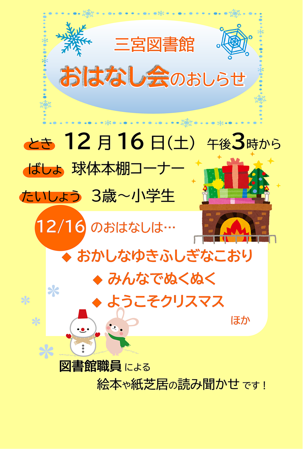 三宮図書館のおはなし会