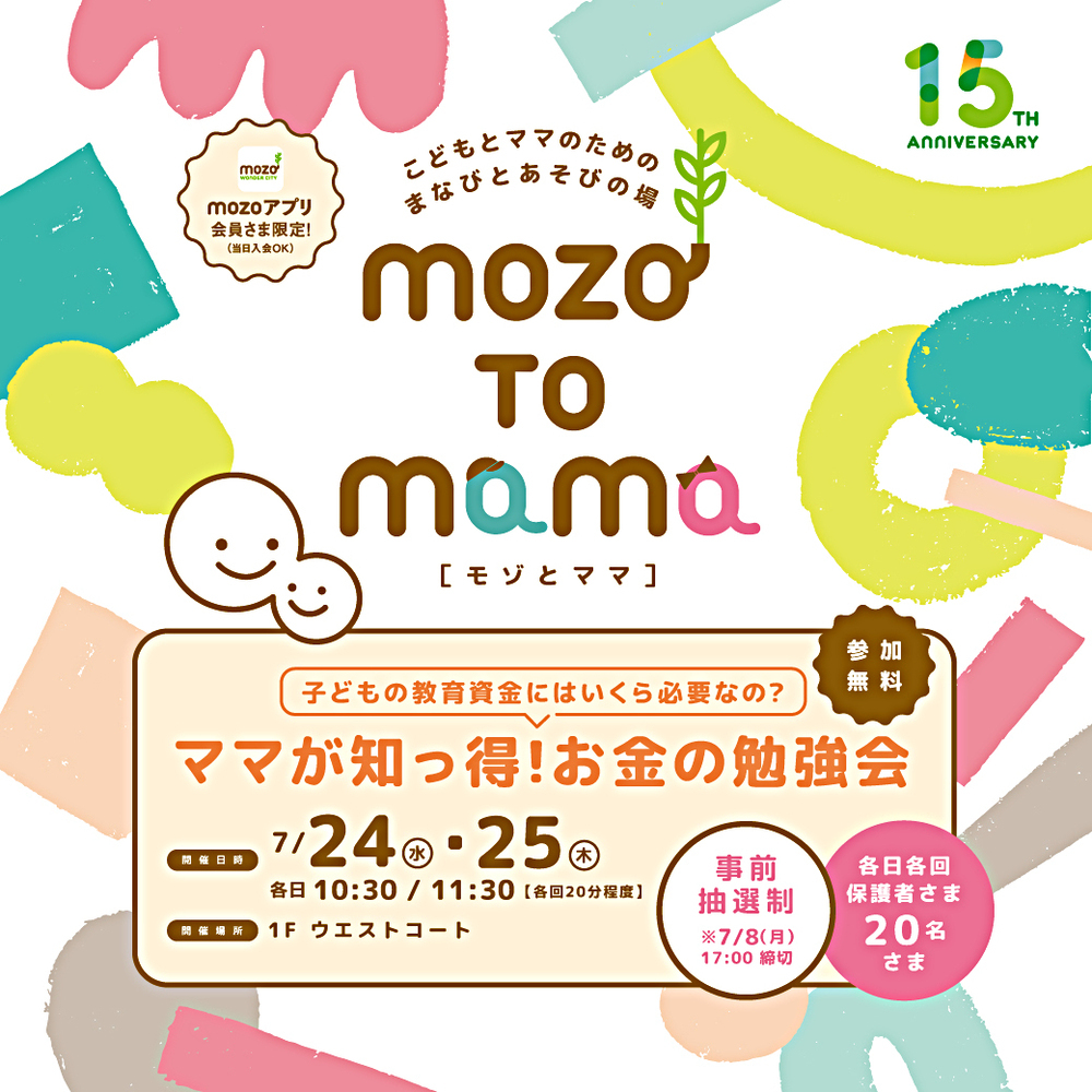 こどもとママのための まなびとあそびの場  mozo TO mama