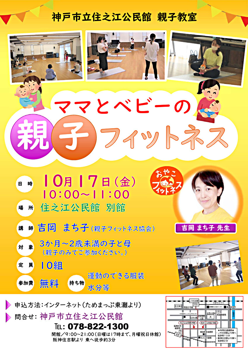 ママとベビーの親子フィットネス【R７ 10/17】