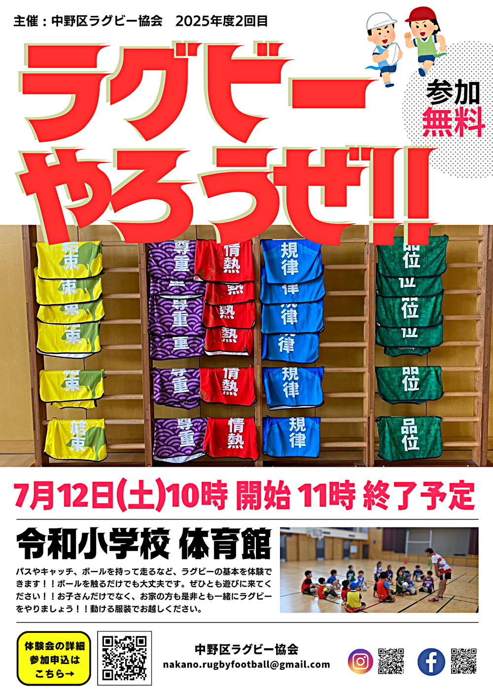 令和小ラグビー体験会