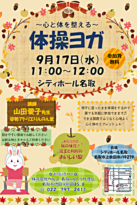 体操ヨガ