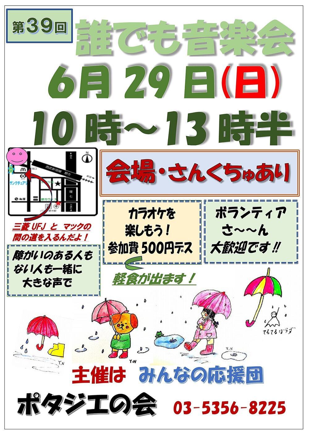 第39回だれでも音楽会