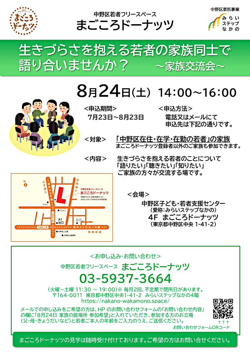 まごころドーナッツ　家族交流会