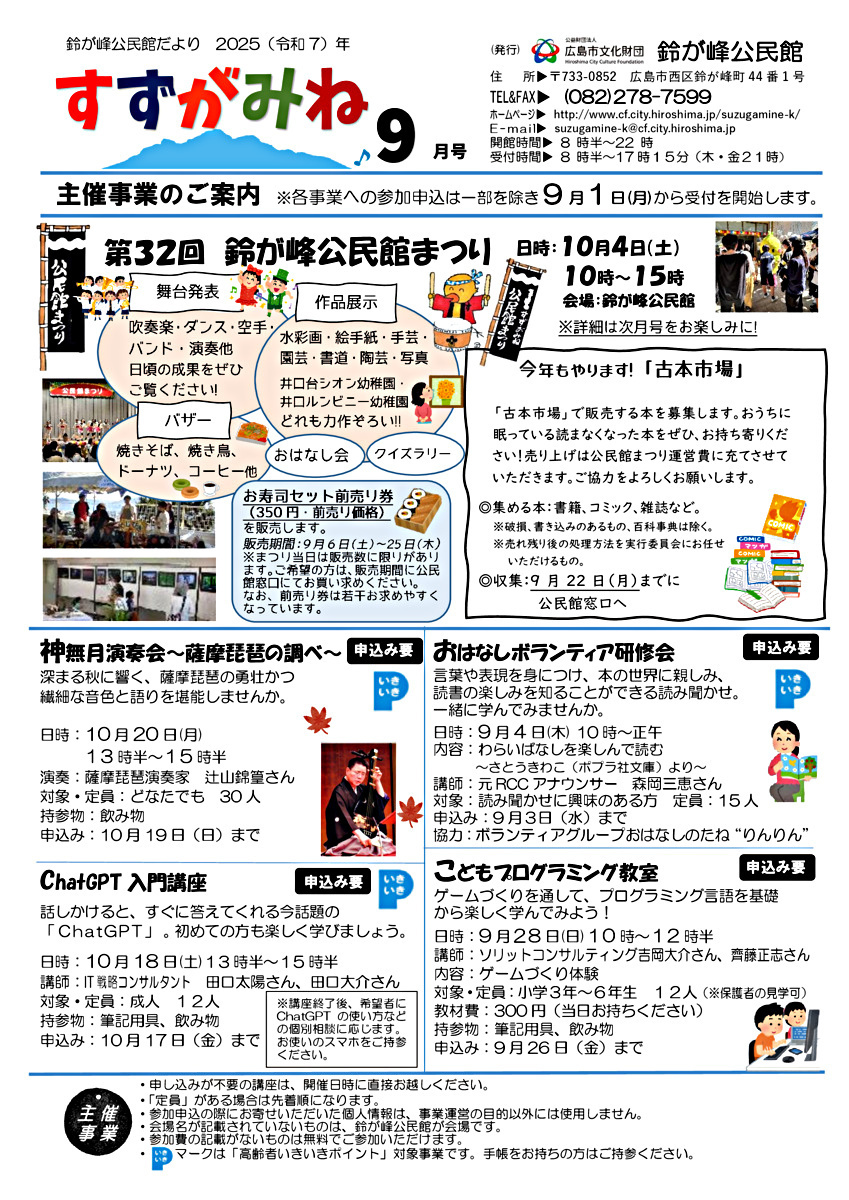 鈴が峰公民館まつり