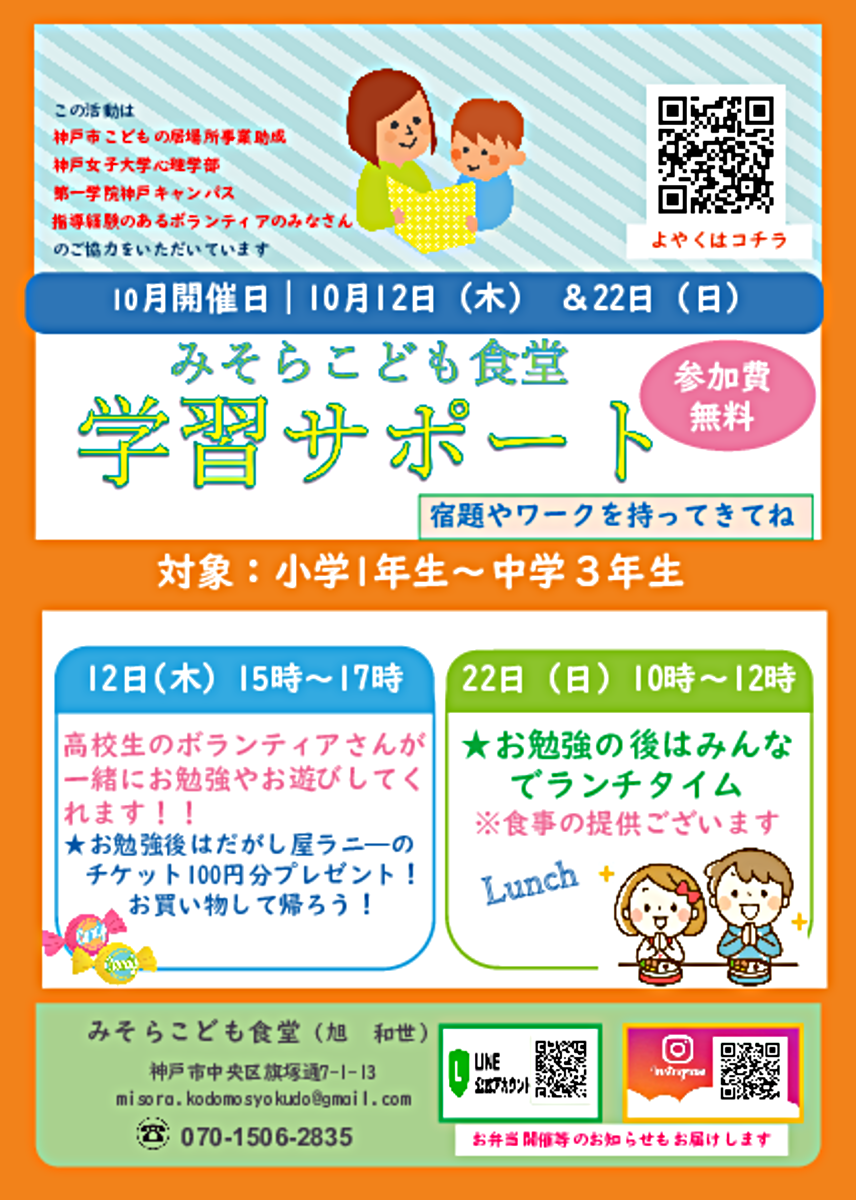 学習サポート