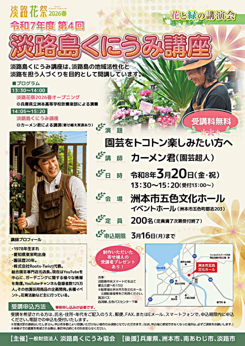 第4回 淡路島くにうみ講座