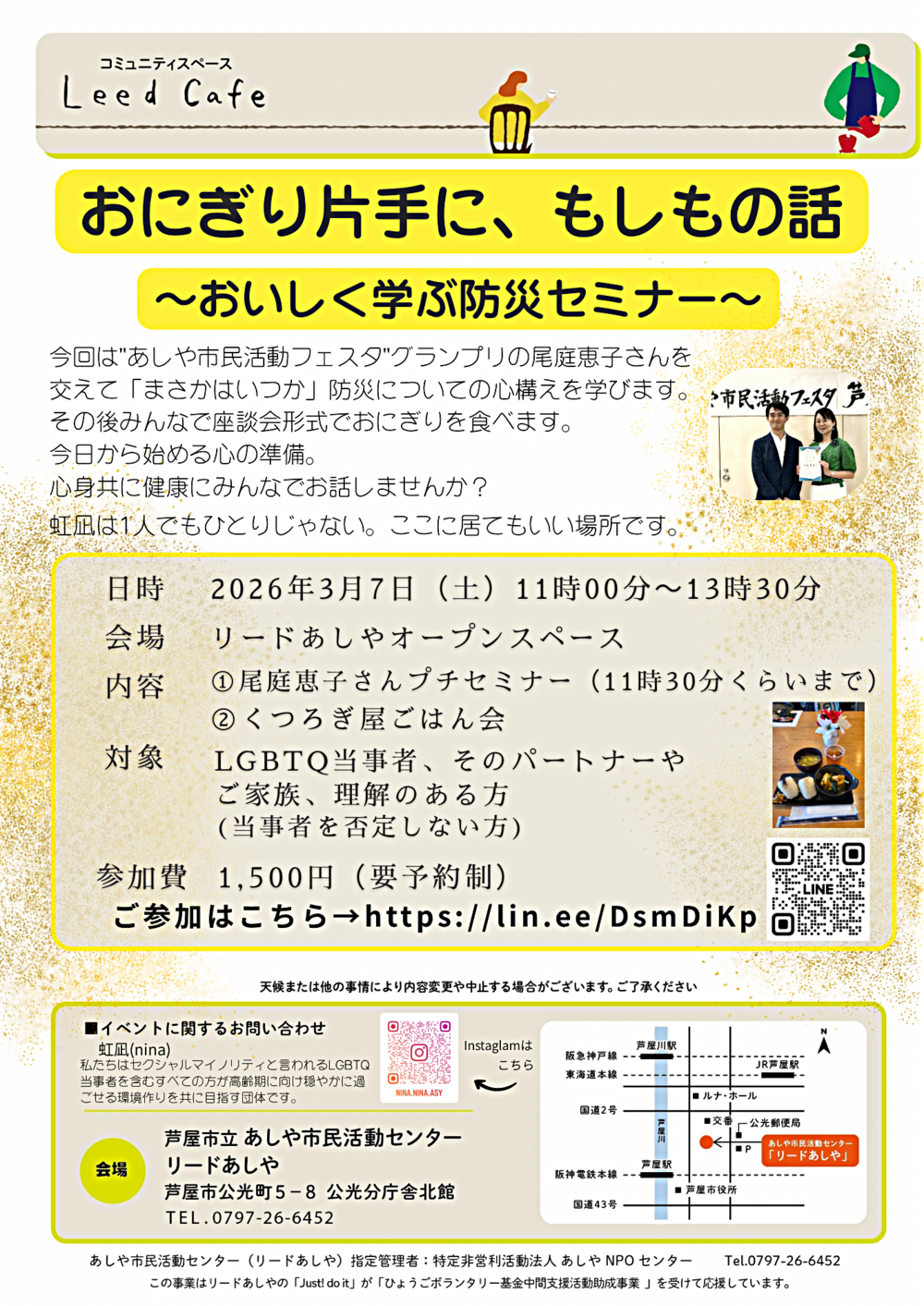 おにぎり片手に、もしもの話を🍙