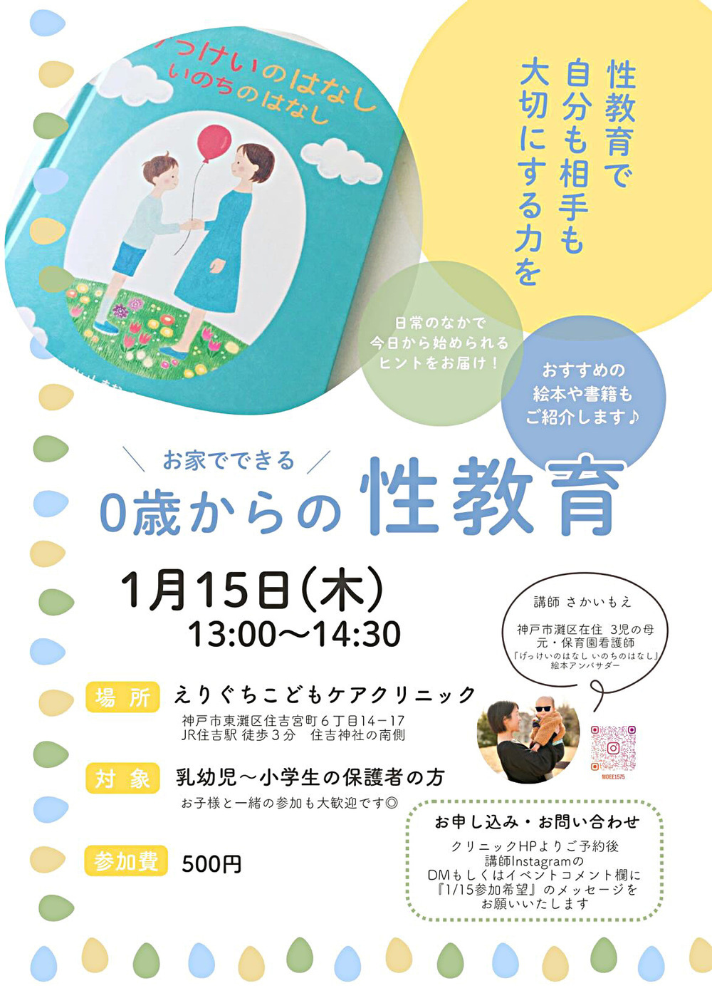 0歳からの性教育