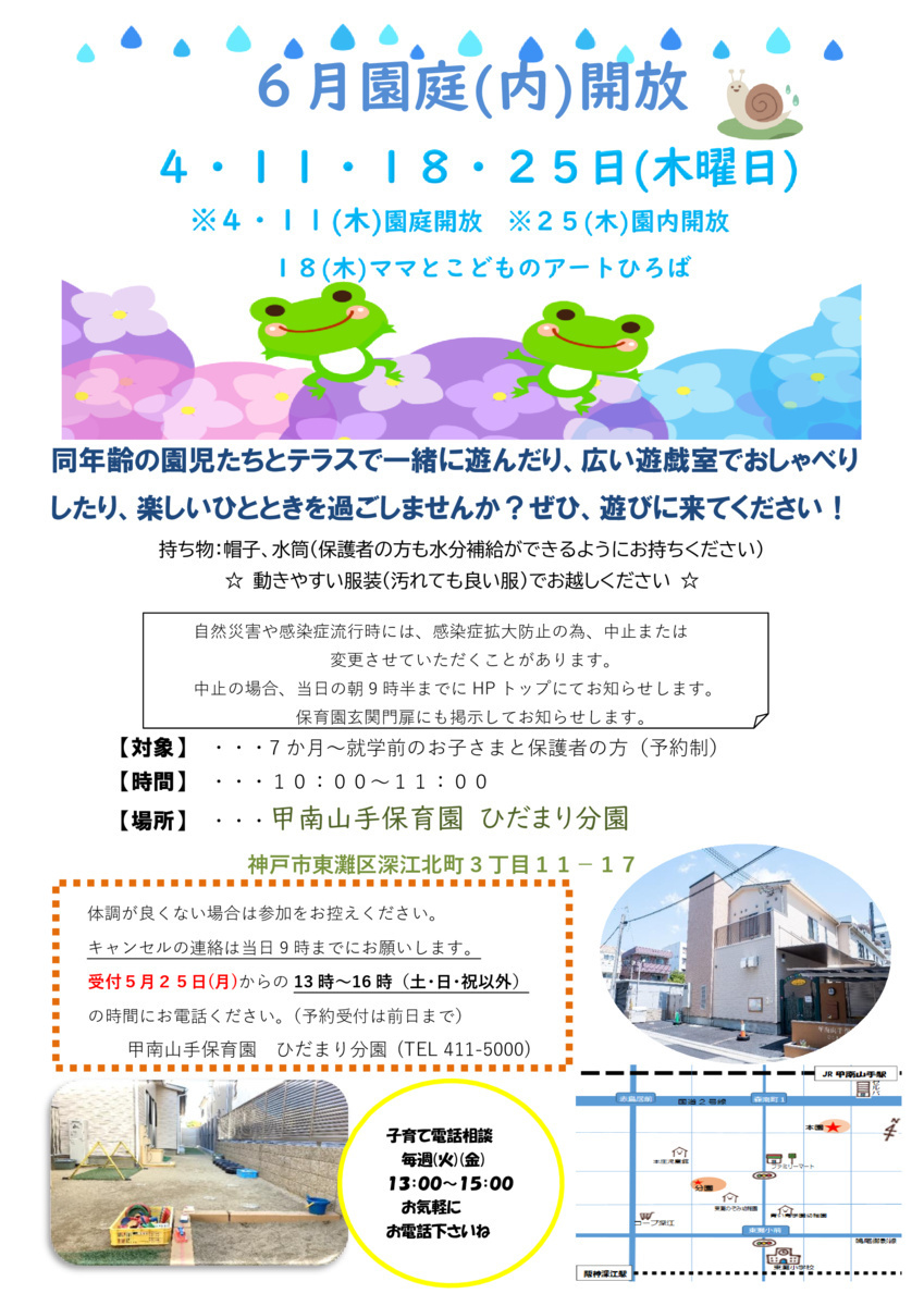 園庭(内)開放