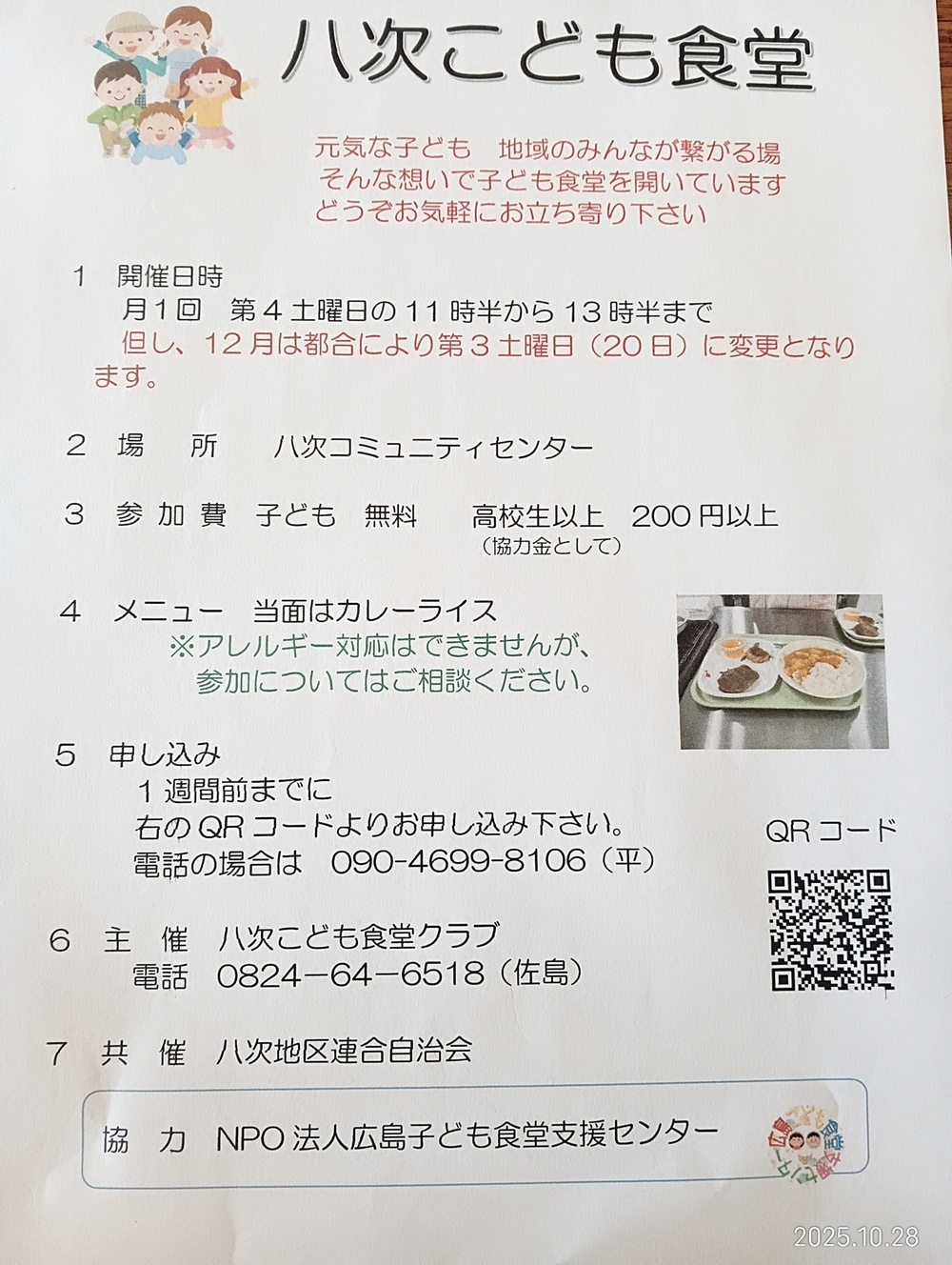 定例の11月八次こども食堂