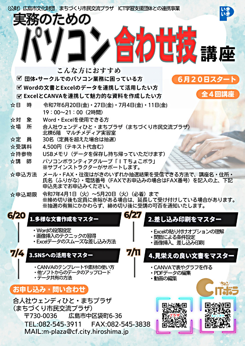 実務のためのパソコン合わせ技講座