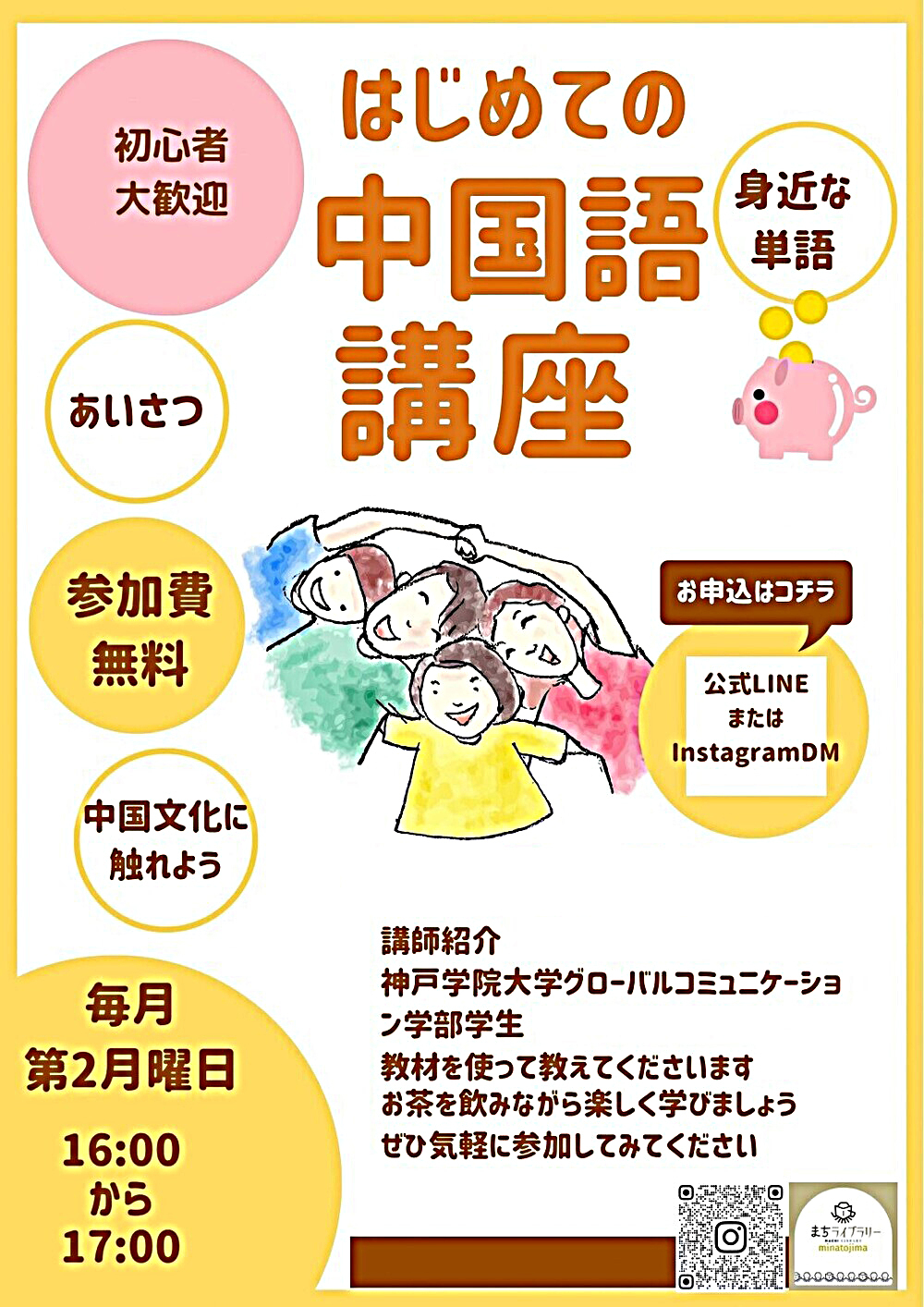 はじめての中国語講座