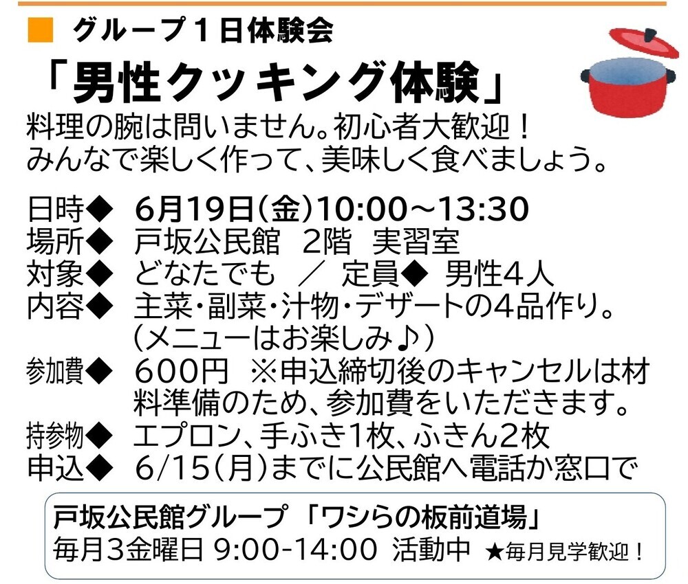 男性クッキング体験