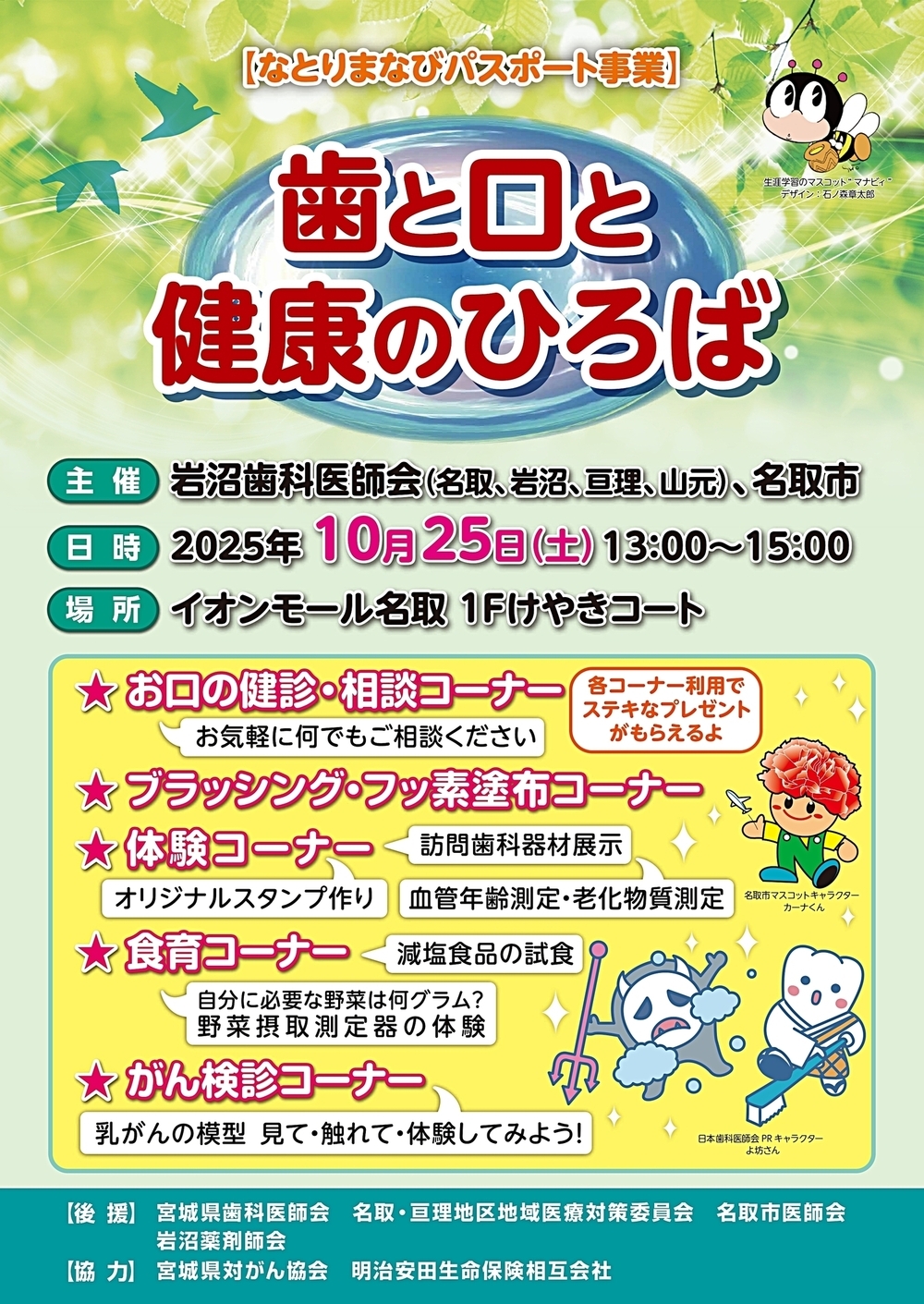 歯と口と健康のひろば