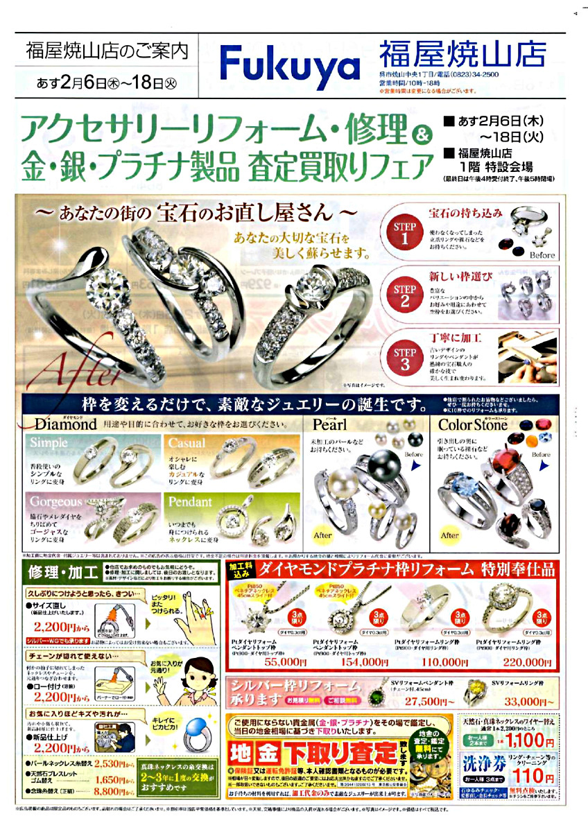 福屋焼山店のご案内
