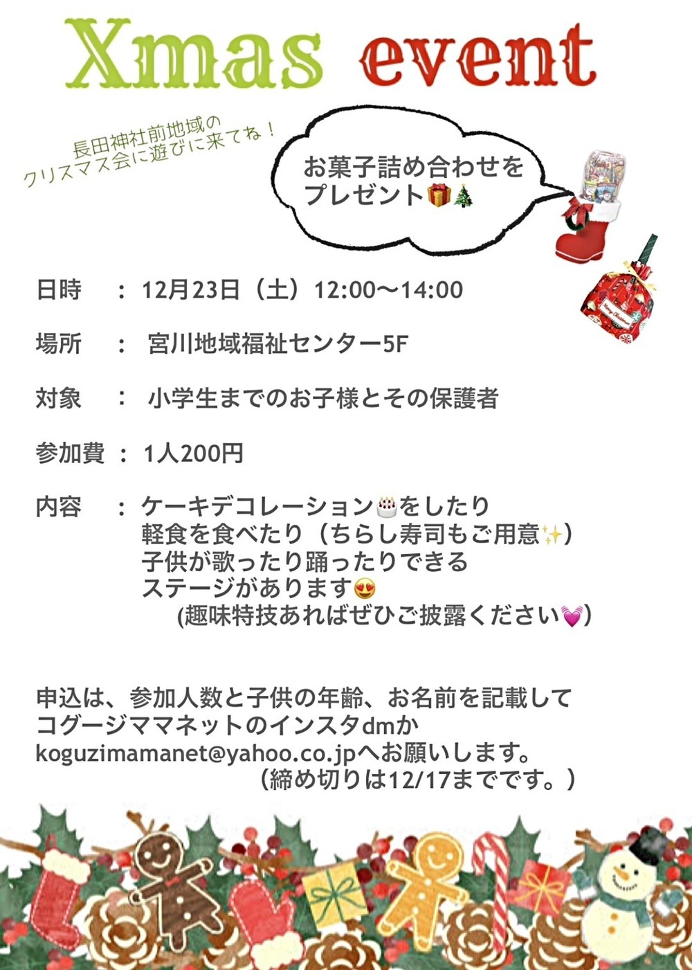 クリスマス会