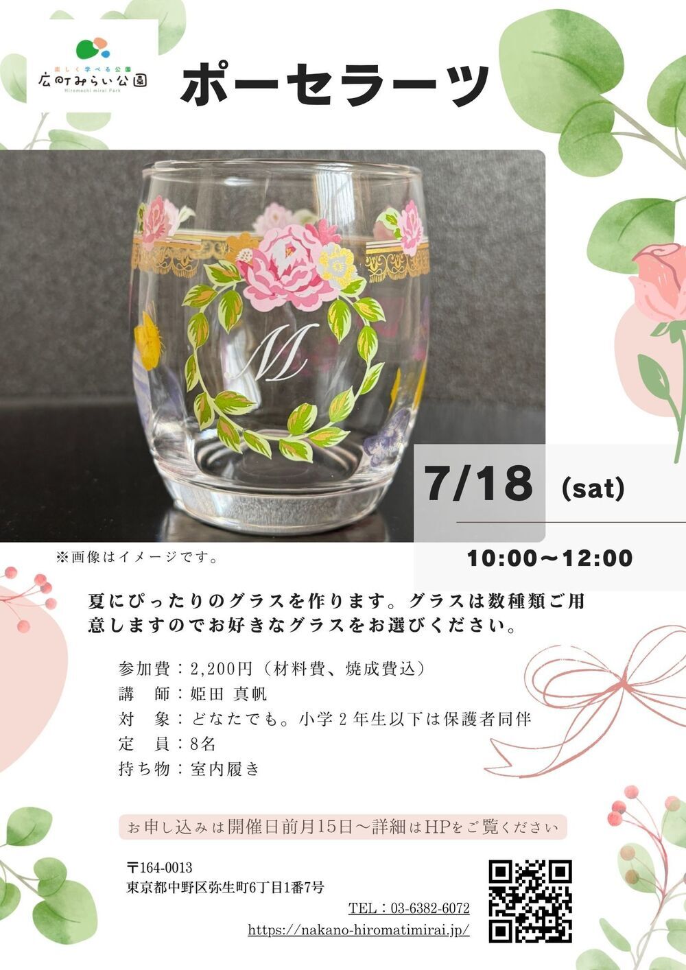 【ポーセラーツ】夏にぴったりのグラスを作ります。グラスは数種類ご用意しますのでお好きなグラスをお選びください。