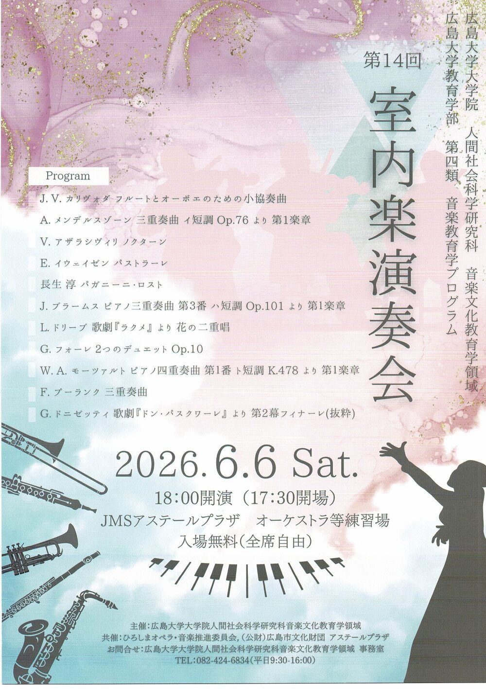 室内楽演奏会