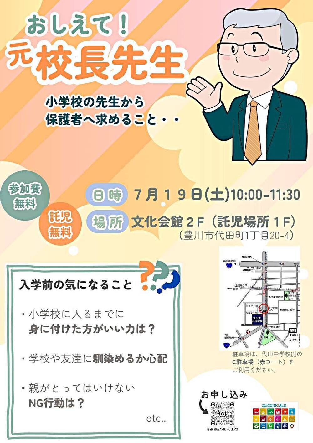 おしえて!!元校長先生