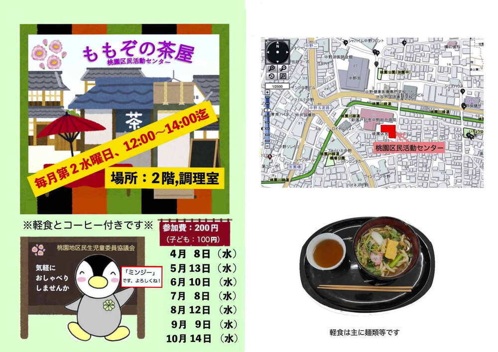 桃園茶屋