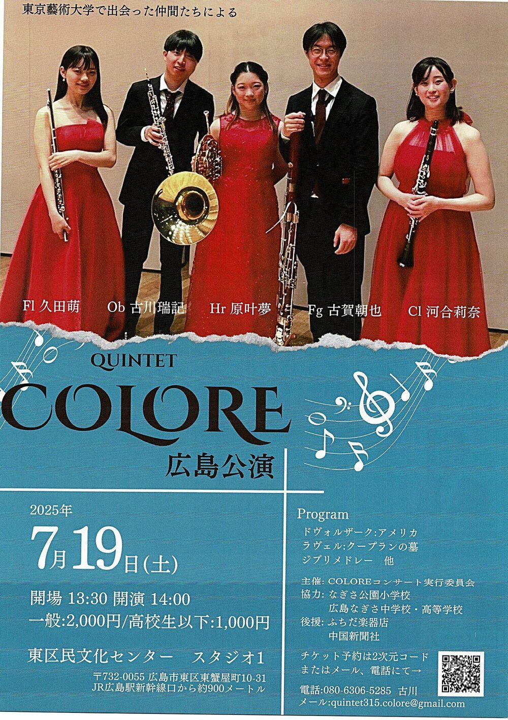 QUINTET  COLORE 広島公演