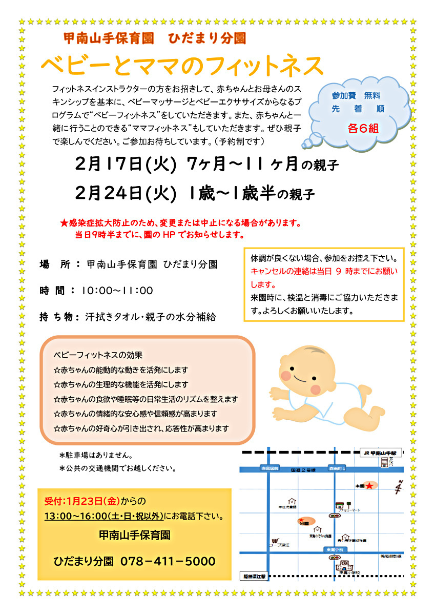 ベビーとママのフィットネス