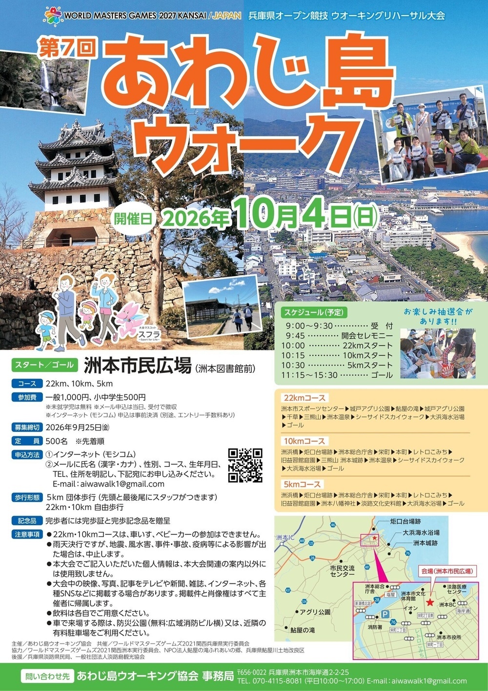 第７回あわじ島ウォーク
