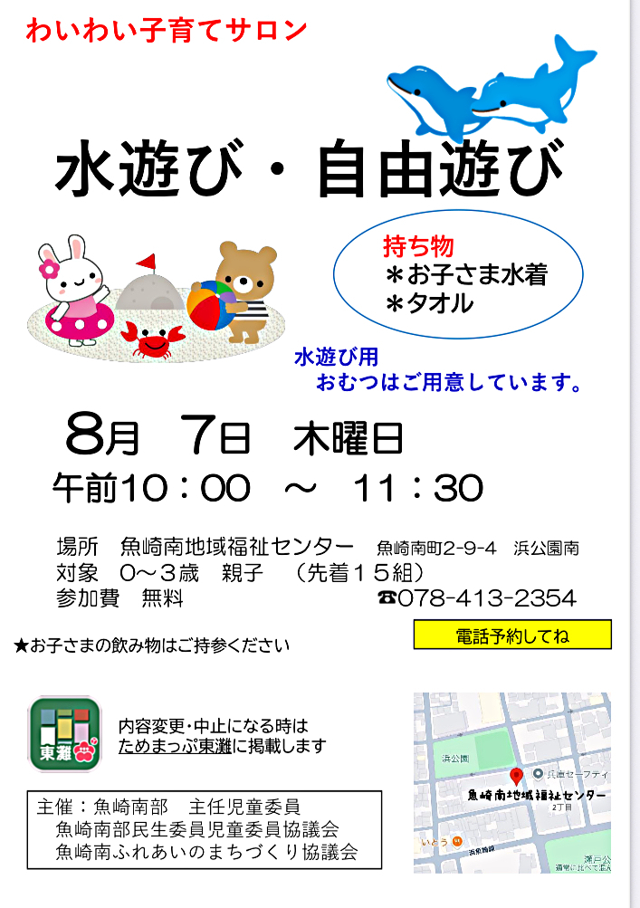わいわい子育てサロン8月水遊び
