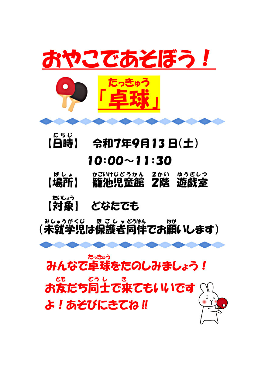 一緒に卓球をしましょう！