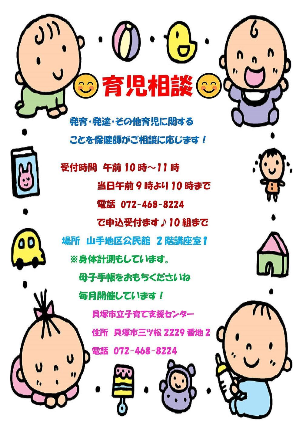 市立子育て支援センター(育児相談)