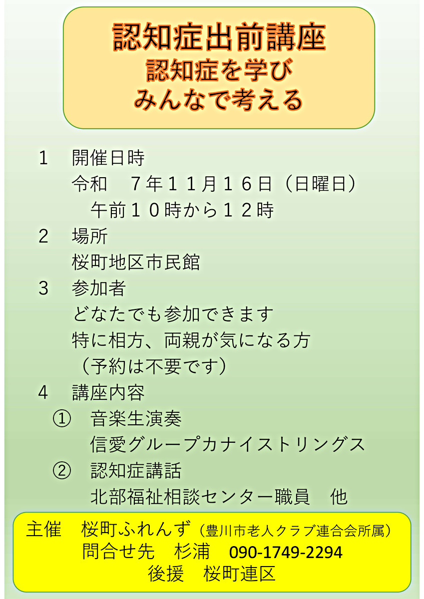 認知症出前講座