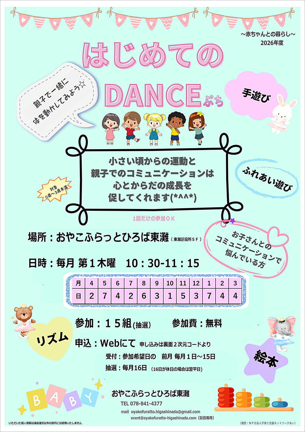 ～はじめてのＤＡＮＣＥぷち～