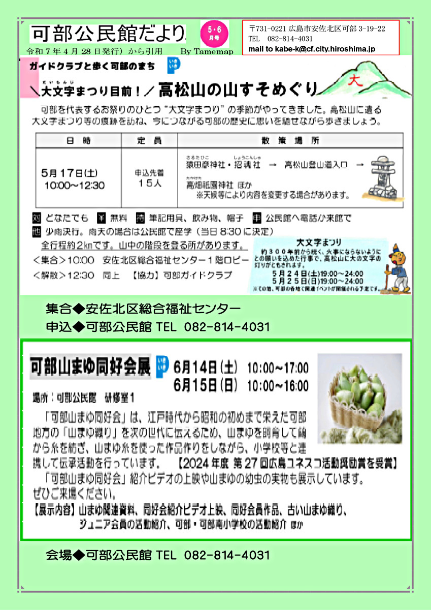 可部山まゆ同好会展
