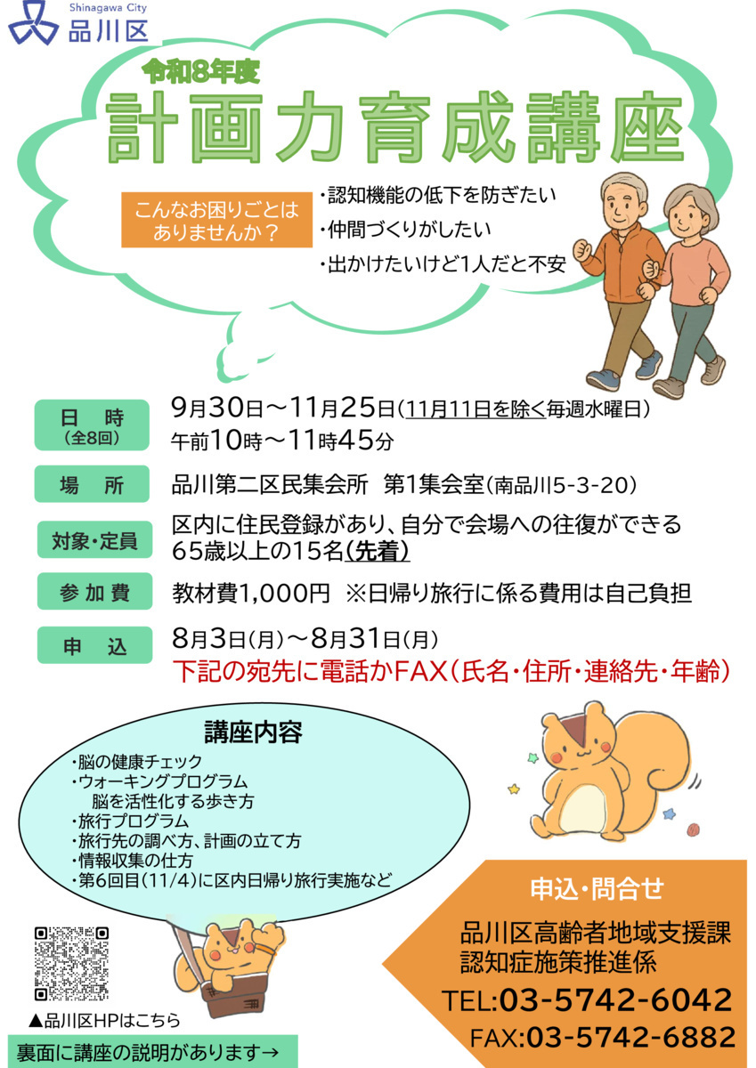 画像 「計画力育成講座」
