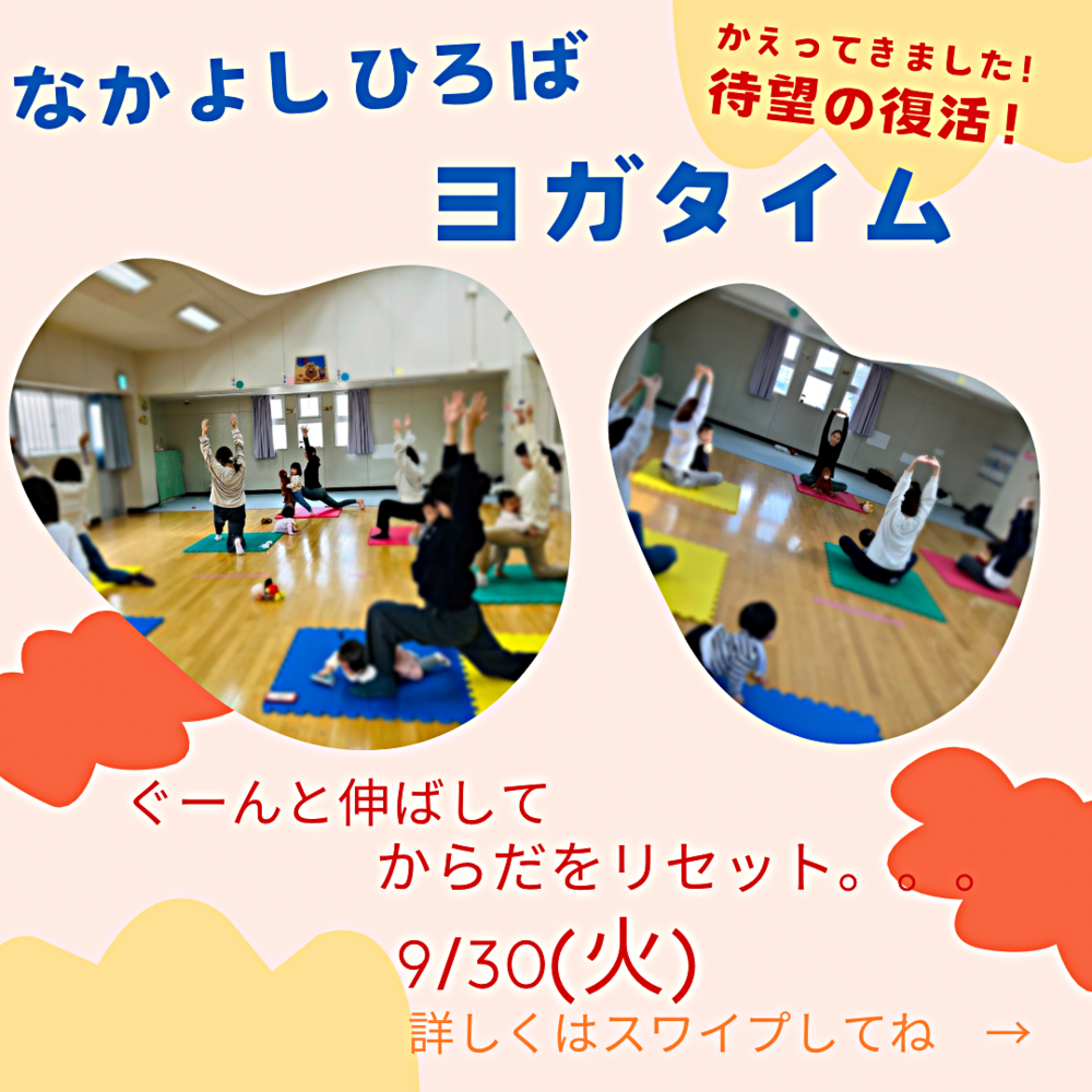 ヨガタイム