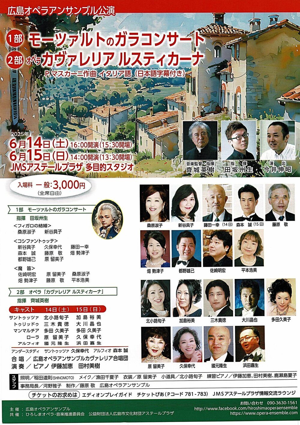 広島オペラアンサンブル　公演