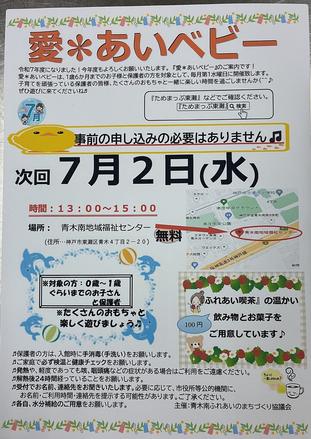 愛あいベビー